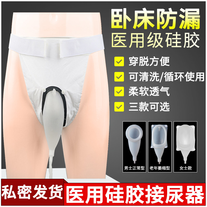 接尿器男用老年卧床防漏神器尿袋老人瘫痪失禁成人小便导尿管女士