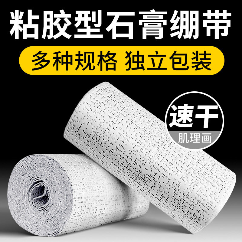 医用石膏绷带美术肌理画画专用塑形骨折固定高强度粘胶速干石膏布