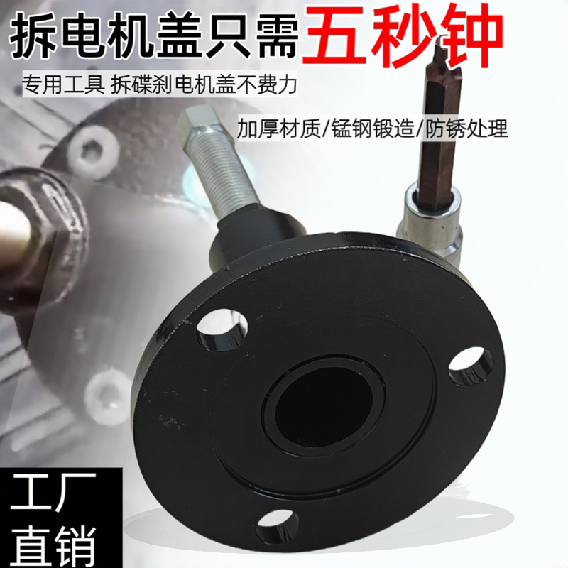 Disc Brake Motor Two-Wheel Side Cover Special Puller Electric Vehicle Repair Tool for Removing Water Damage and Rust Motorcycle Parts Disc Brake Motor Two-Wheel Side Cover Special Puller Electric Vehicle Repair Tool for Removing Water Damage and Rust Motorcycle Parts
