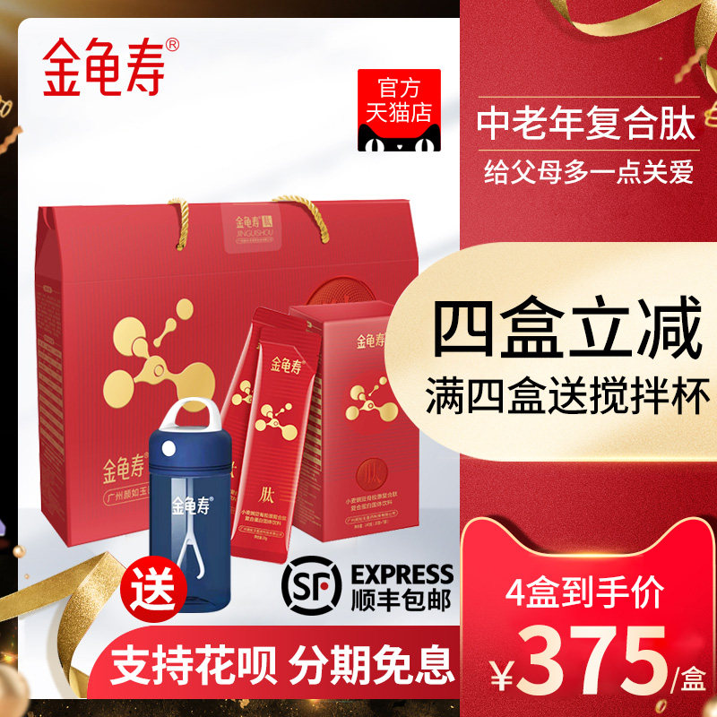 Official website Yan such as jade gold tortoise sushi middle-aged senile compound collagen peptide probiotic powder