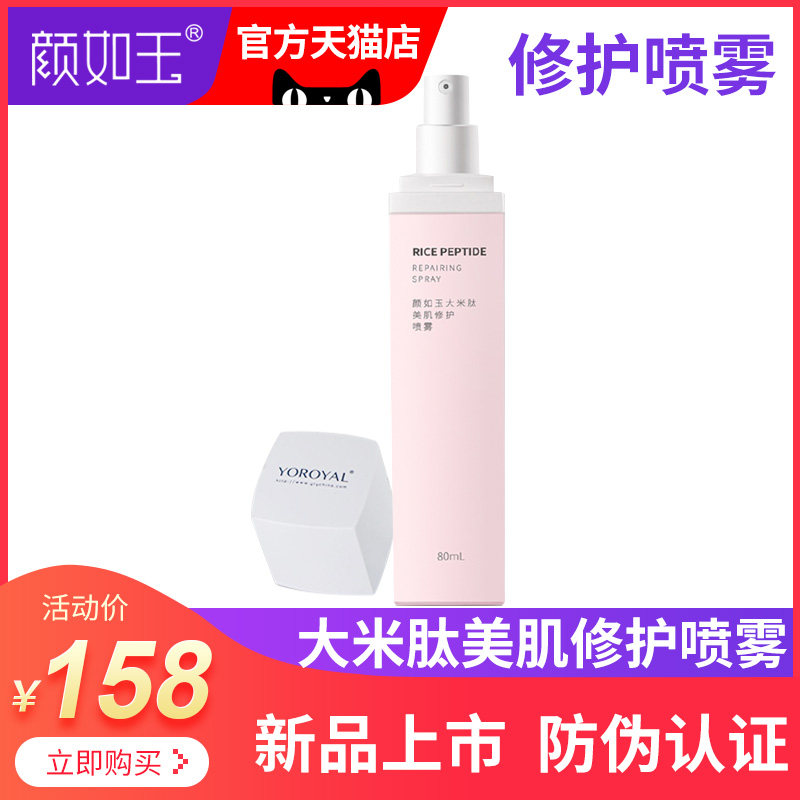 Yan such as a jade rice peptide American muscle repair spray 80mL