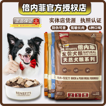 benefits Benefi Dog food 12kg Hypoallergenic grain-free Beibei non-freeze-dried food Beef sheep duck pear and chicken dog food