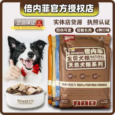 benefits Beenfeifei dog food 12kg low-sensitivity non-grain non-freeze-dried grain beef sheep duck meat pear chicken dog food