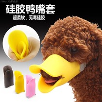 Pet dog mouth cover Mouth cover Dog duck mouth cover Anti-bite dog mask Soft silicone anti-barking anti-barking device Non-toxic anti-injury