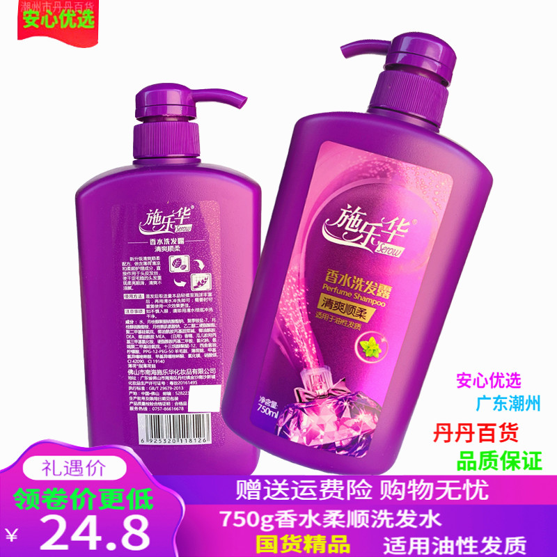 Full quotalist shampoo with refreshing and smooth French perfume plant conservation control de-oil male and female persistent incense 750ml