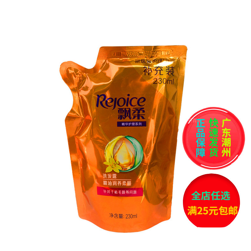 Rejoice shampoo dew bake oil care 230ml soft bake oil deep moisturizing essential oil moisturizing gift supplement
