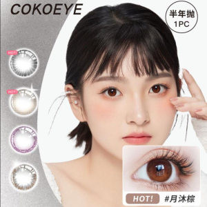 【拍四件】COKOEYE半年抛美瞳4片