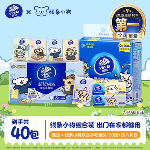 维达&times;线条小狗联名超韧手帕纸40包