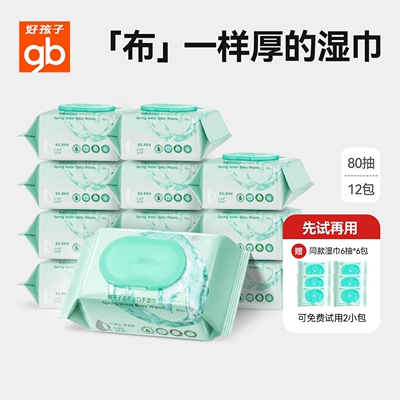 好孩子婴幼儿宝宝手口屁专用湿巾