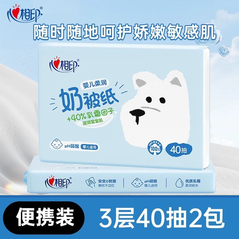 心相印保湿纸云柔巾乳霜纸40抽2包