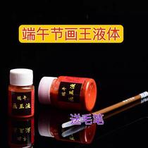 Realgar painting on forehead Dragon Boat Festival dots realgar dots on forehead realgar wine painting on forehead king realgar wine outfit to repel insects outdoor