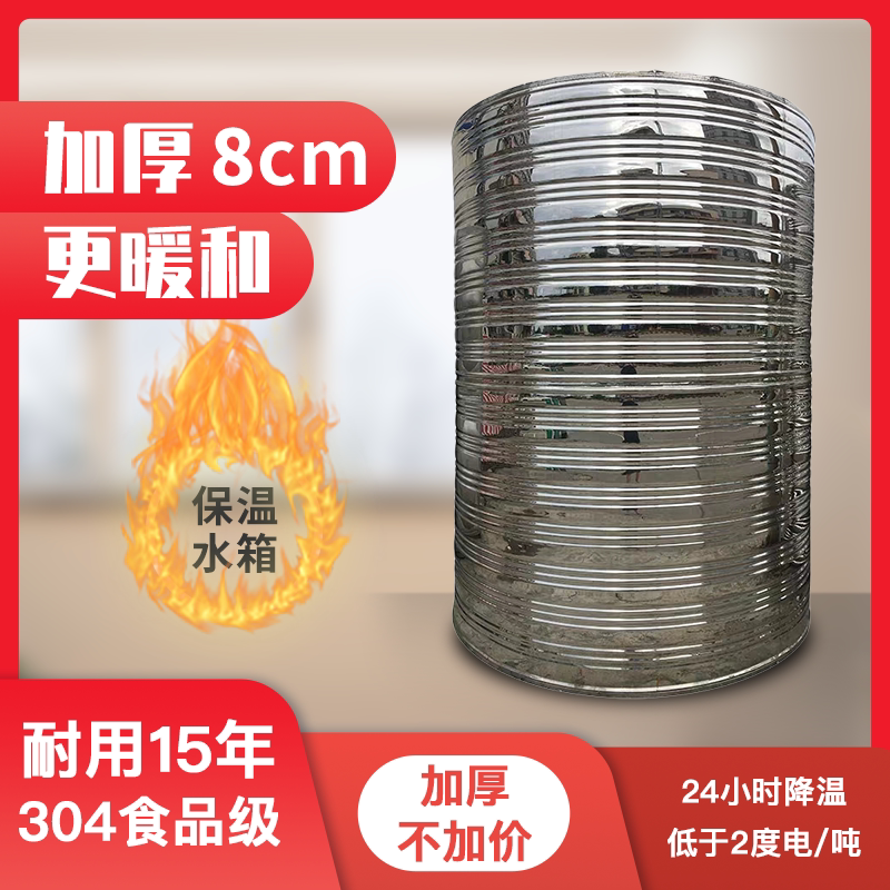 Freeze-proof thickened 304 stainless steel insulation water tank water tower water storage tank round vertical air energy boiler hot water bucket 1