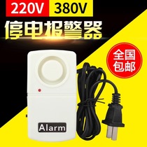 High loudness 120 decibels power outage alarm power power burglar alarm alarm breeding 220v380v