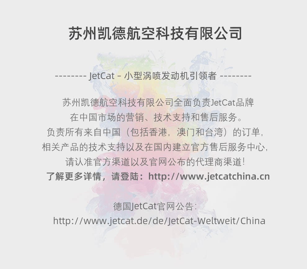 Самолет на дистанционном управление jetcat 发动机专用油管 航模 无人机 德国喷气猫 发动机配件