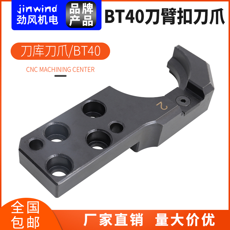 SY North giant knife library BT40 knife arm buckle knife claw cnc Deda first round of knife library change arm manipulator knife card