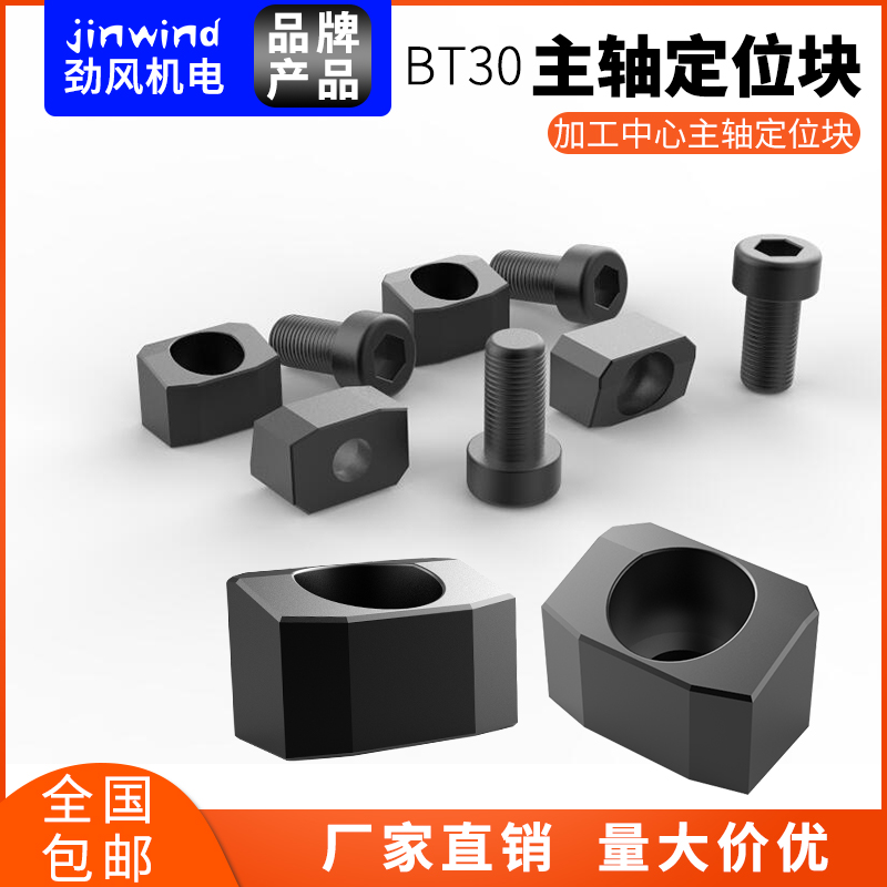 Machining center spindle positioning block bt30 spindle positioning end key heat treatment spindle anti-skid key table group Runxing