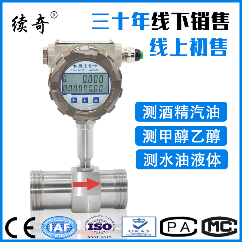 Liquid turbine flowmeter Self-pure water vapor oil diesel methanol Pipeline type electronic digital display sensor Flow meter