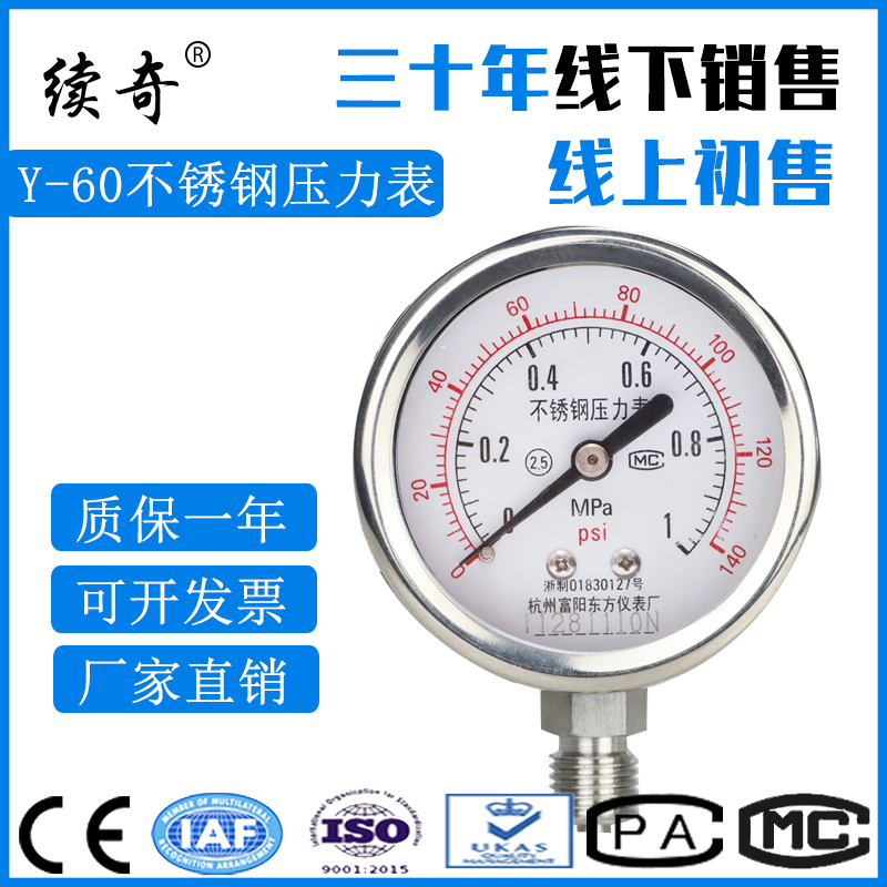 Sequi Y60BF stainless steel pressure meter precision air pressure high pressure water oil negative pressure hydraulic vacuum table air compressor