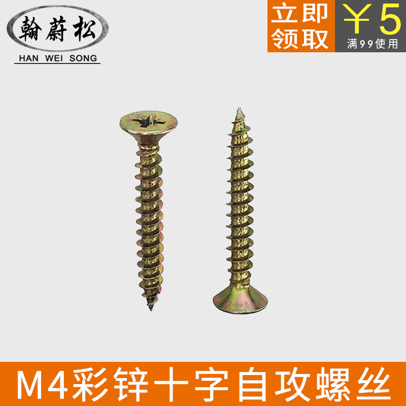 M4 fiber nail lengthened self-tapping screw plus hard cross countersunk head dry wall nail flat wall panel wood screws