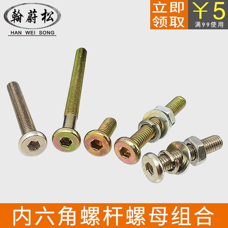 M6 inner socket screw nut spacer screw rod screw cap furniture combination connecting piece plated color iron screw fastener