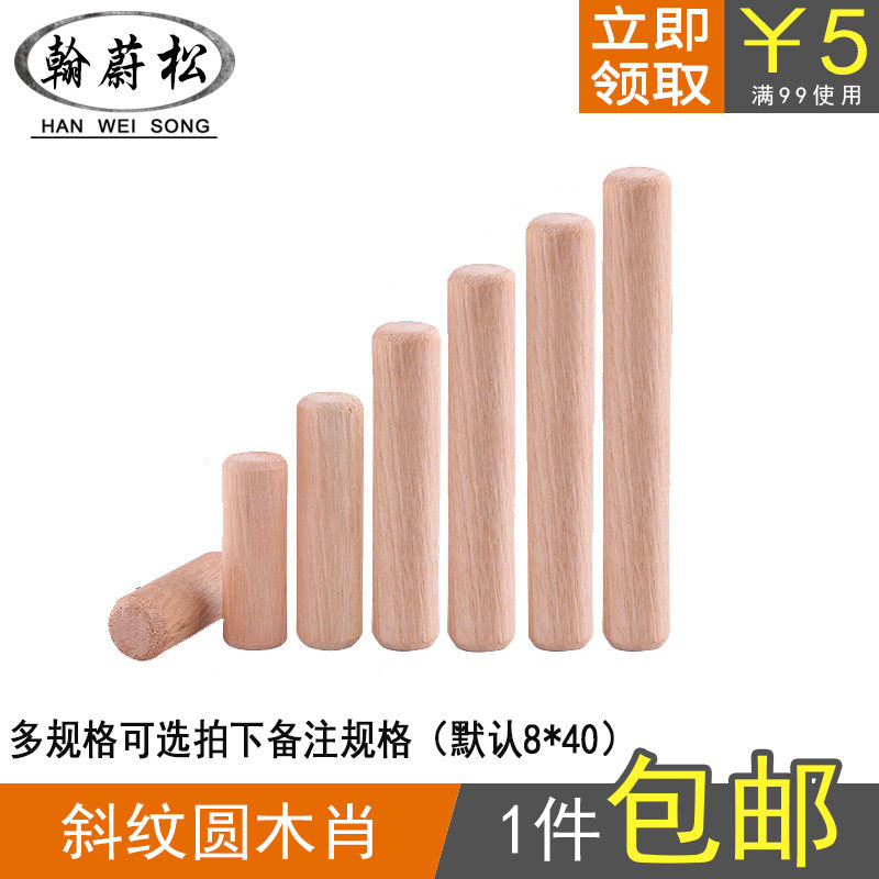 Solid Wood Round Wood Mortice Wood Stopper Wood Nail Wedge Connector Wooden Shaw Twill Woodshaw M8 * 40 Furniture Connecting Piece
