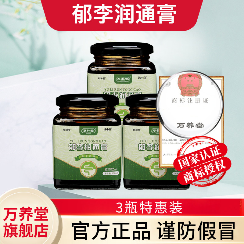 Wan Yangtang Yu Li Runtong Ointment (2 1 set) Yu Li Runtong Ointong Ointment Yu Li Runtong Drink Mu Xiabai