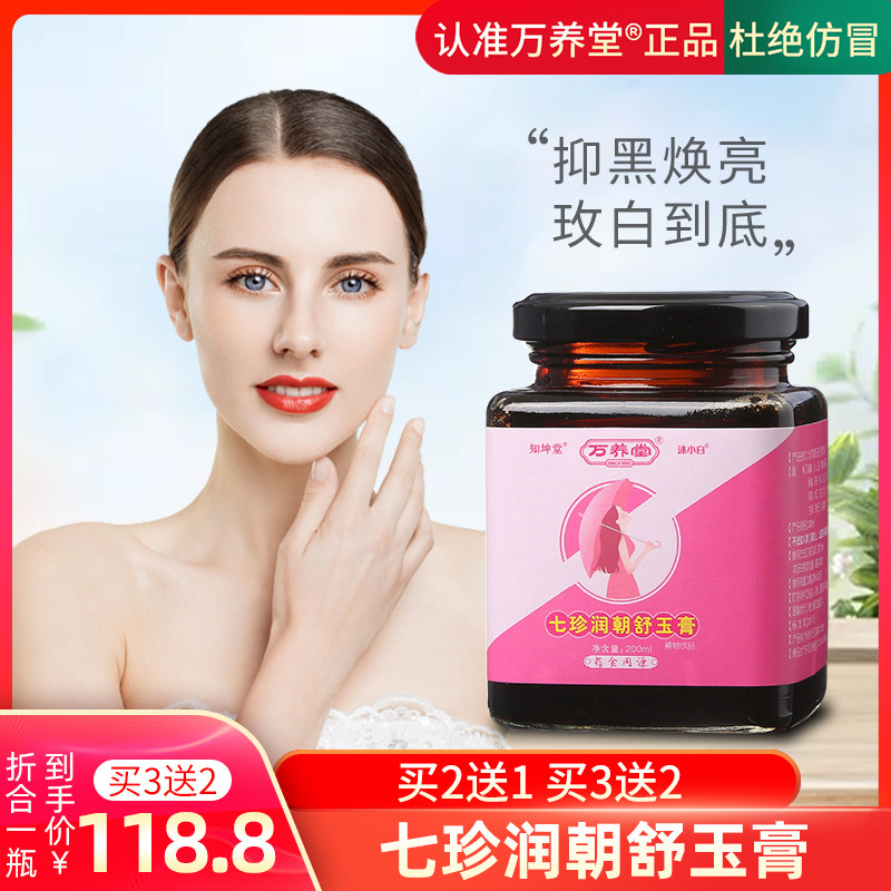 Seven Treasures to Shuyu Jade Paste Moisturize Seven Treasures Shuyu Jade ten thousand Adoptive Hall Body Wash and Xiaobai Chi Kun