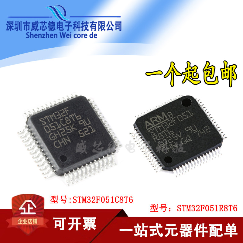 Original off-the-shelf STM32F051R8T6 STM32F051C8T6 LQFP-48 32-bit microcontroller MCU
