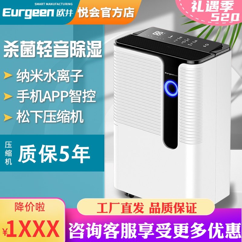 OJ225E dehumidifier household small bedroom Living room Silent dehumidification drying APP Mobile phone WIFI Internet
