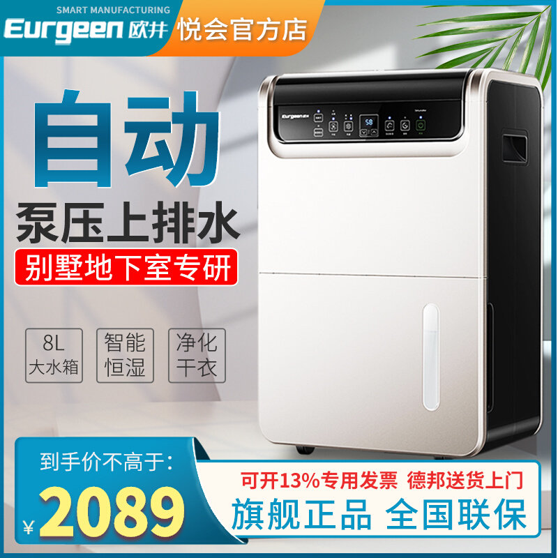 Oujing household dehumidifier basement high power pump pressure automatic upper drainage villa dry moisture pumping OJ-550EP