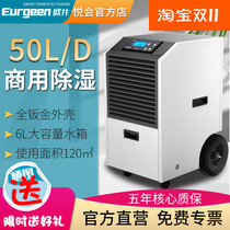 Oujing OJ-505E industrial dehumidifier warehouse basement villa power distribution room hospital 601E dehumidification and drying