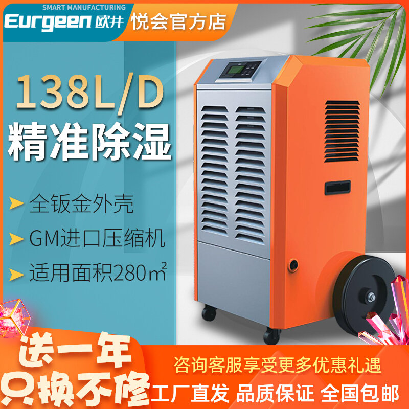 Oujing OJ1381E dehumidifier commercial industrial high-power basement food dry cleaner dry household dehumidifier L