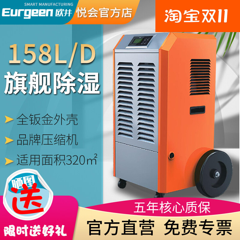 Oujing OJ1501E industrial high-power dehumidifier basement factory food laundry garage household dehumidification L - Taobao