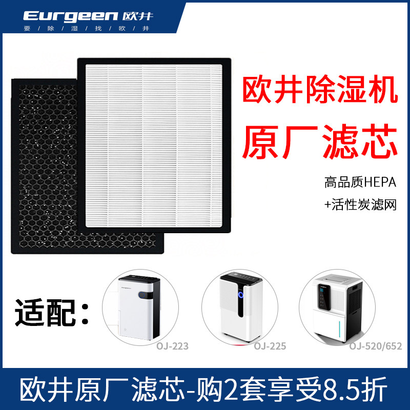 Oujing dehumidifier original filter filter installed for Oujing OJ223 225 226 652 520 501E
