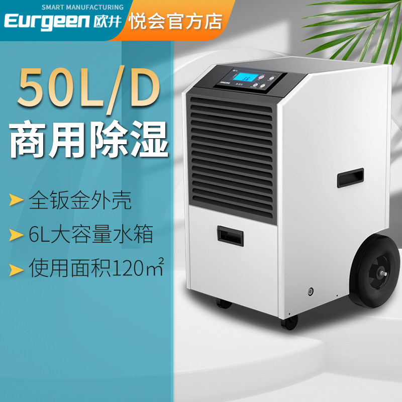 Ojing OJ-505E Industrial Dehumidifier Warehouse Basement Villa Distribution Room Hospital 601E Pumping Wet Drying-Taobao