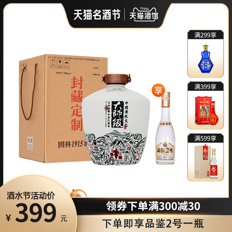 扳倒井 国井1915 大师级封藏酒 54度浓香型白酒 2500ml礼盒装 天猫优惠券折后￥199包邮（￥399-200）赠品鉴2号1瓶 京东￥499
