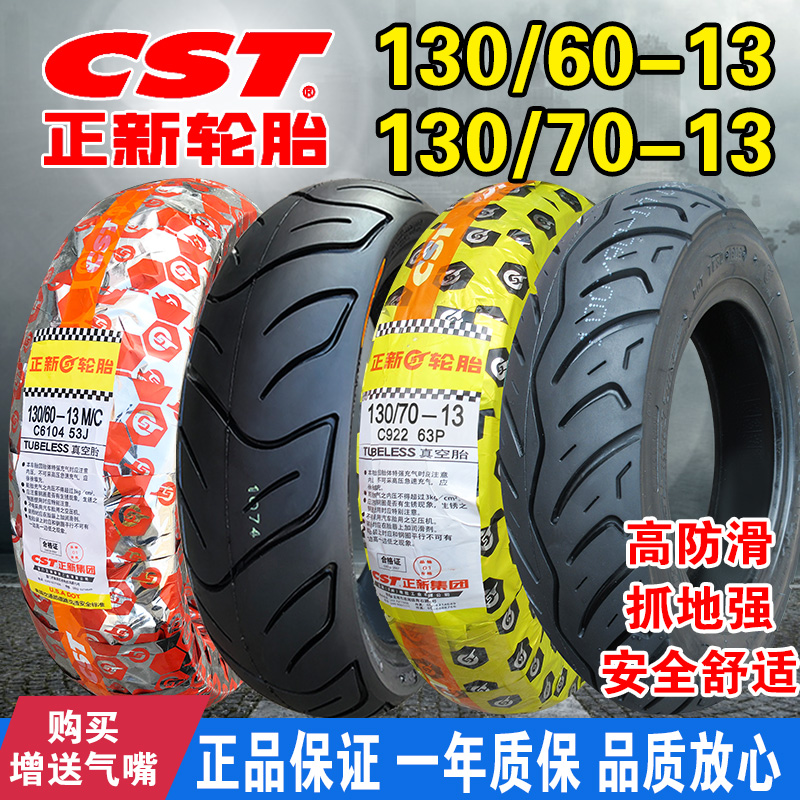 Zhengxin Tire 110 120 130 140 150 60 70 90-13 inch motorcycle vacuum tire outer tire one