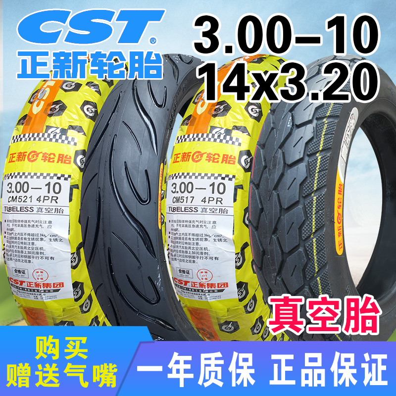 Zhengxin tire 3 00-10 electric vehicle vacuum tire 300 a 10-inch pedal motorcycle 14x3 2 explosion-proof outer tire