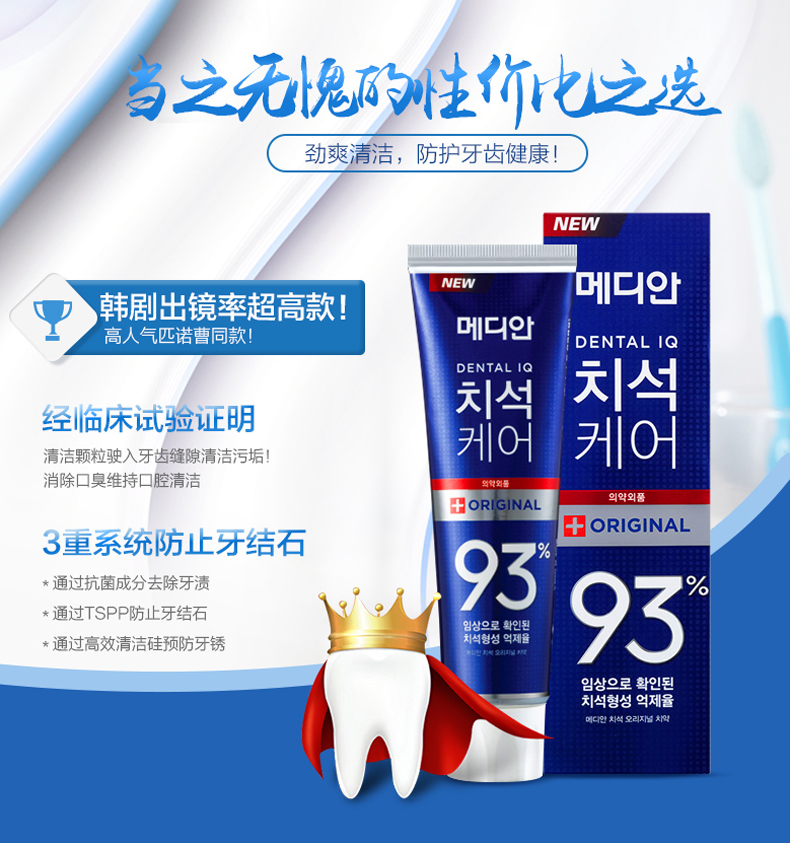 韩国进口 Median 麦迪安 93清爽洁白牙膏组合套装 120g*3支 图4
