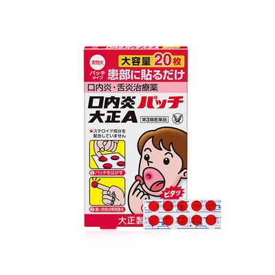 进口大正制药口腔溃疡贴20片