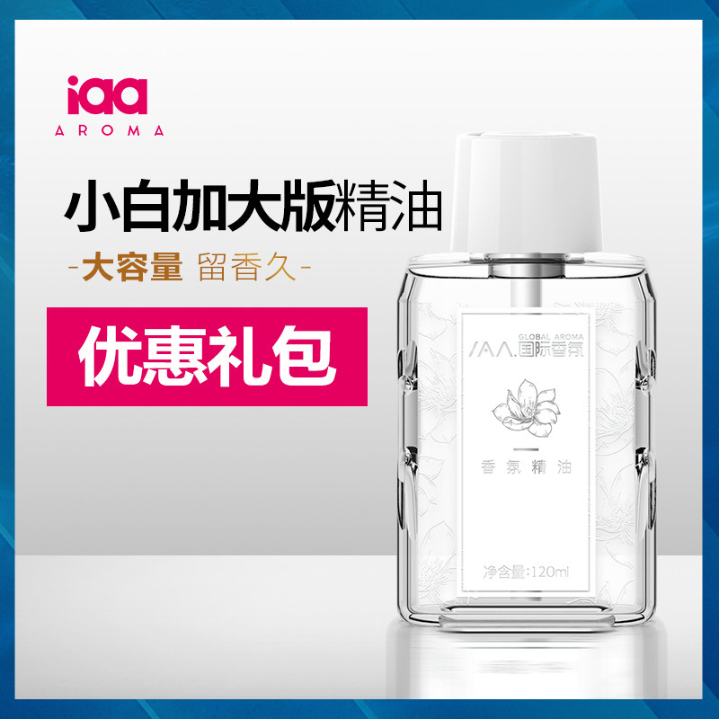 Small white enlarged version special automatic spray aroma machine perfume replenishing liquid indoor intelligent aromas