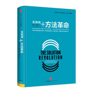 Method Revolution (CITIC Internet+ Series) [US] William D. Eggers [Plus] Paul MacMillan