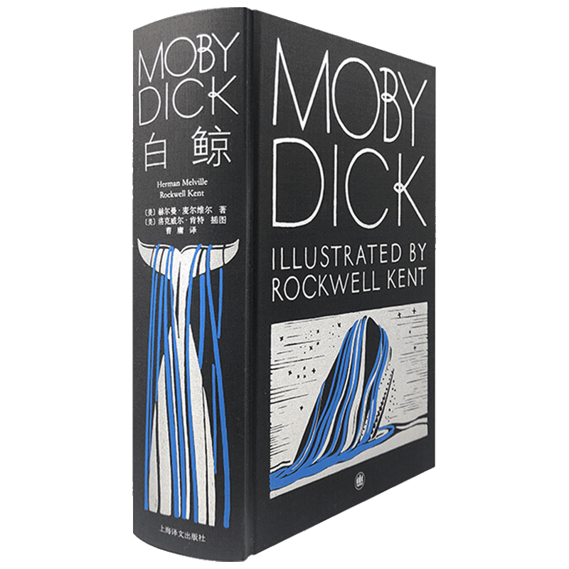 白鲸 赫尔曼麦尔维尔 中文书 麦尔维尔《白鲸》：一部伟大的自然主义作品，纪念译者罗山川_亚哈_生活