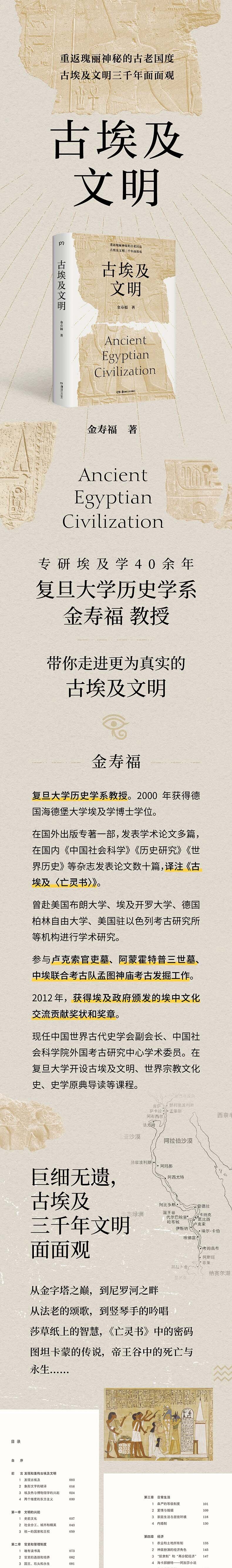 Африканские истории 古埃及文明 金寿福 著 历史