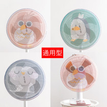 Electric fan protective cover anti-pinch hands child child protection round 16-inch net cover cover all-inclusive safety net cover dustproof