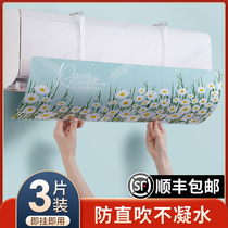 Universal wall-mounted air conditioner wind baffle anti-straight blow shield without installation of air-conditioning air outlet curtain hanging air baffle