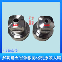 New puffing machine accessories multi - functional puffing machine head large hat head large hat head and small punching machine general purpose