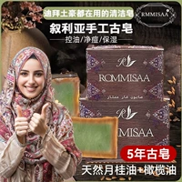 Пять -дневное древнее мыло 利 Импорт Сирии [3 коробки]