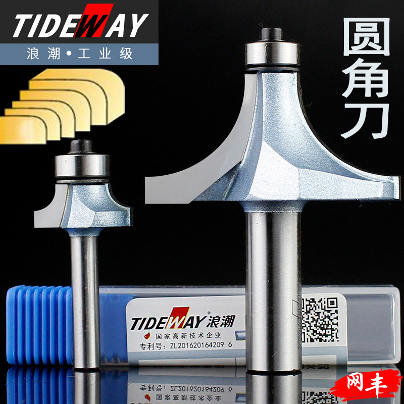Wave industrial grade round corner cutter Woodworking trimming Electromechanical wood milling gong machine Bearing semi-circular arc trimming R chamfering milling cutter
