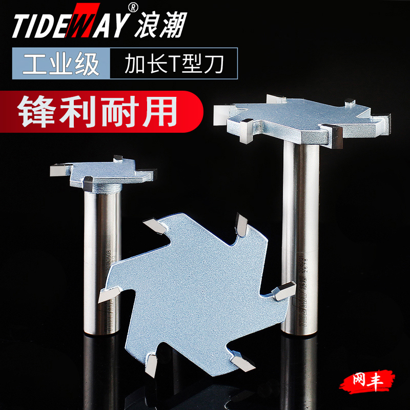 Wave industrial-grade lengthened T-cutter electric wood engraved milling machine side notched 4 blades 6 teeth Multi-tooth cut pull groove knife